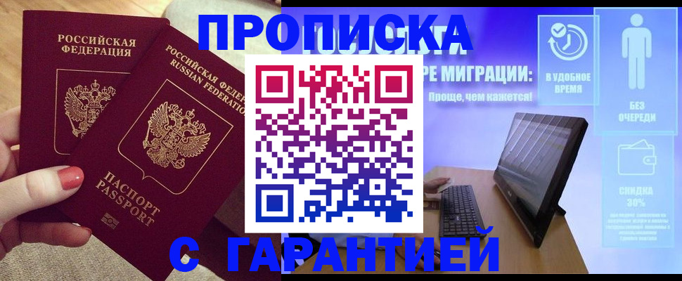 прописка законно в Рязани